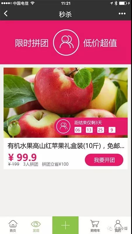 秒殺營(yíng)銷工具