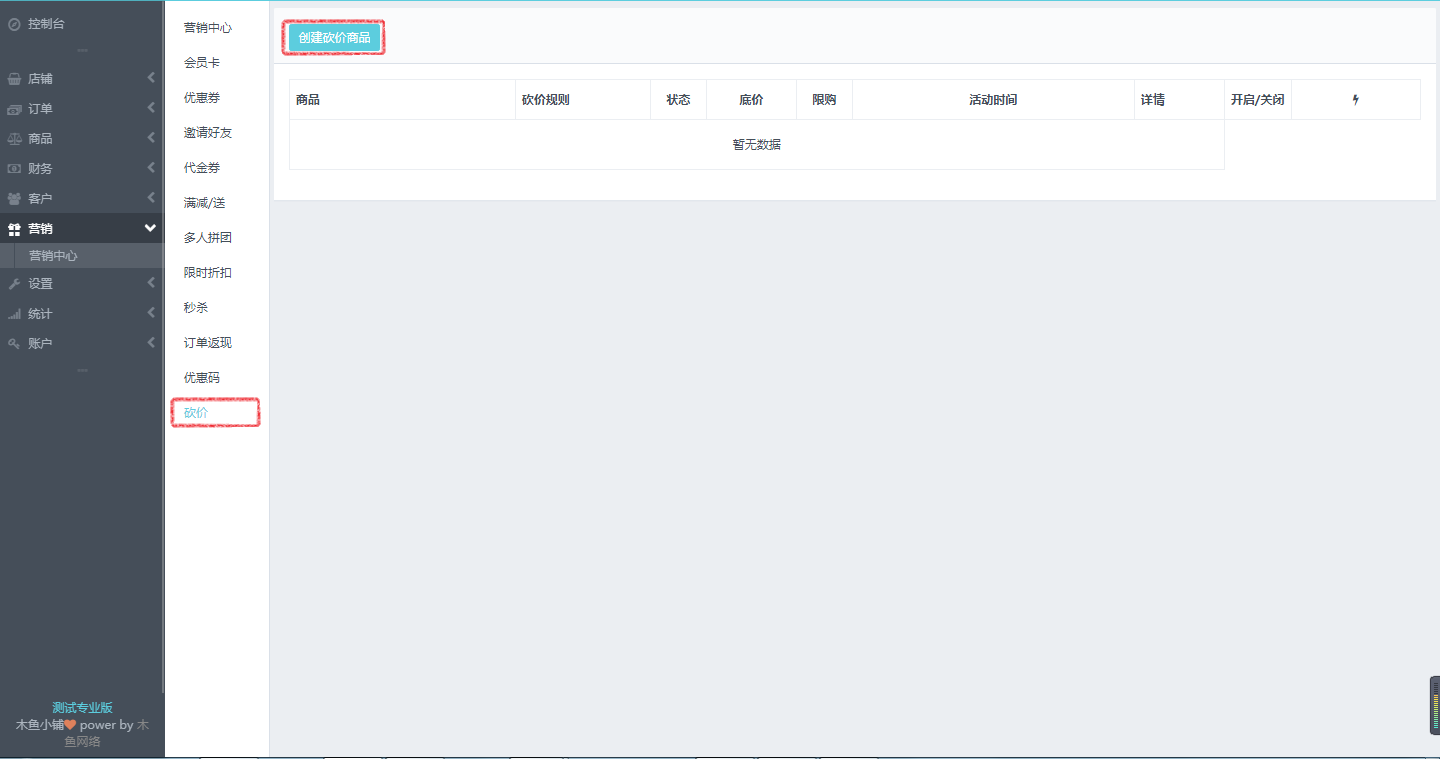砍價(jià)功能設(shè)置
