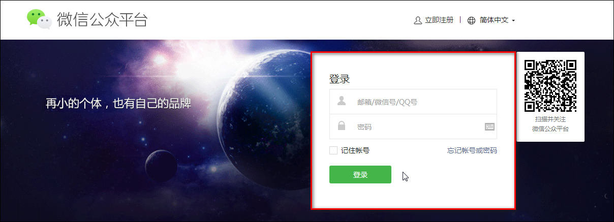 登錄小程序賬號(hào)