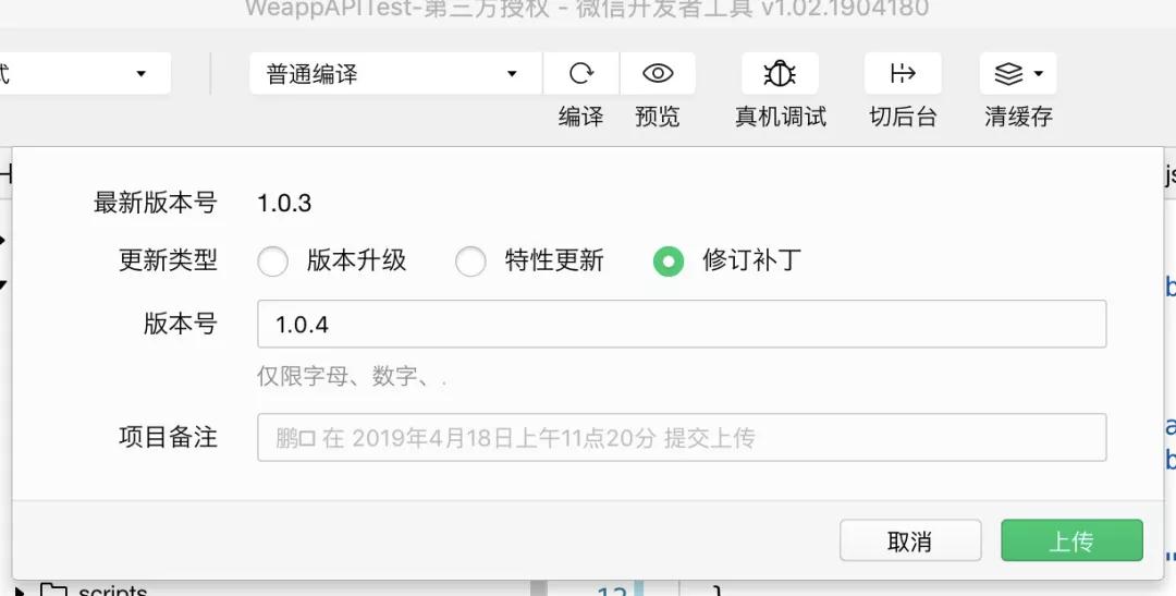 微信開(kāi)發(fā)者工具