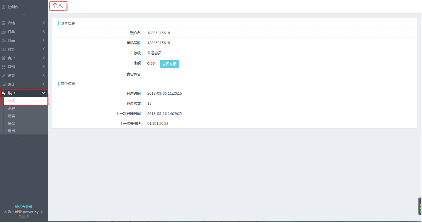 個人的基本信息