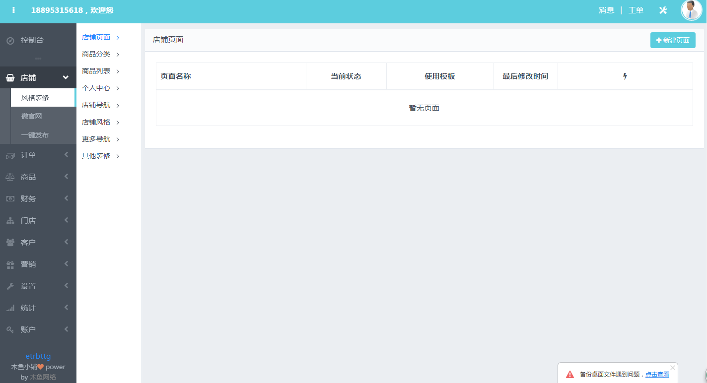 電商小程序后端功能