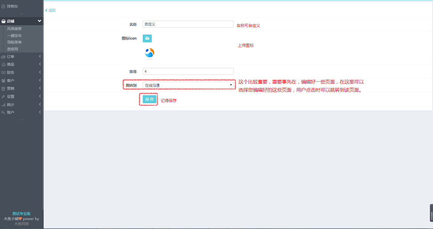 微官網(wǎng)導(dǎo)航