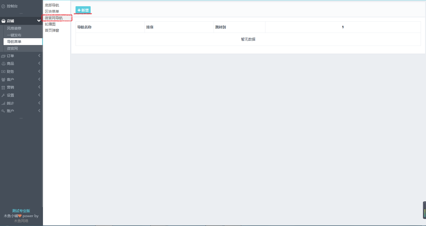 微官網(wǎng)導(dǎo)航