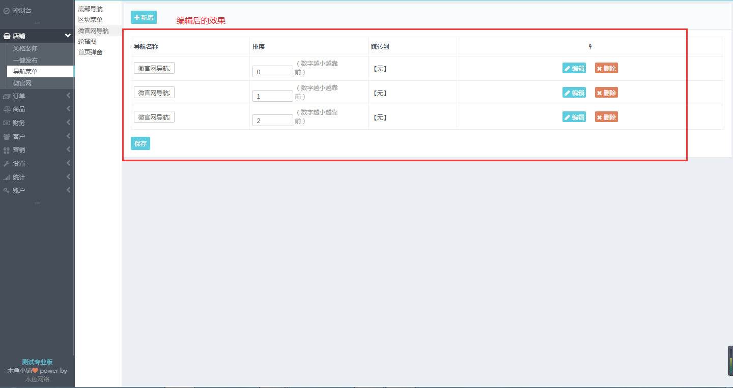 點(diǎn)擊“新增”，進(jìn)入編輯頁
