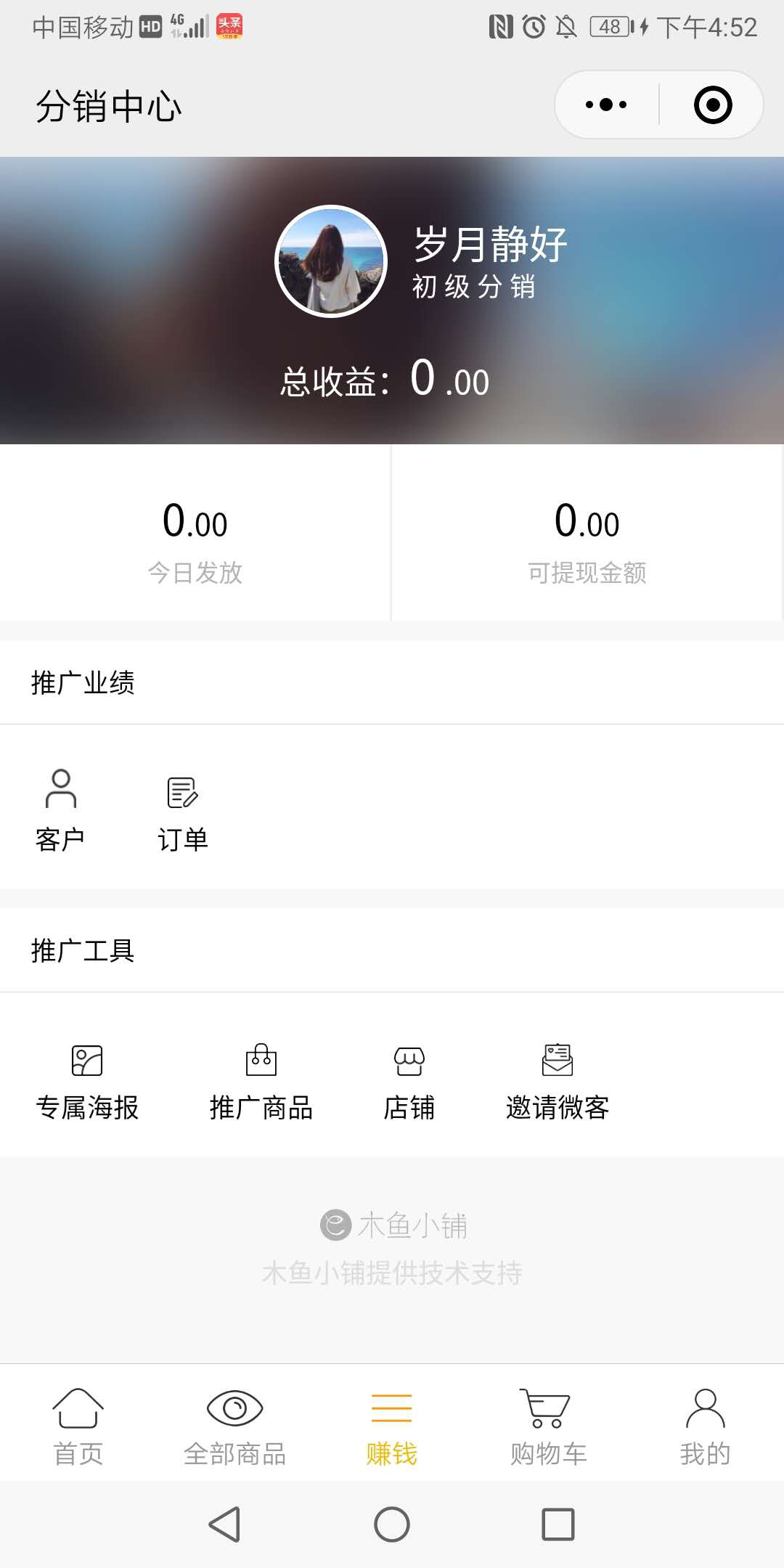 微信小程序分銷商城功能