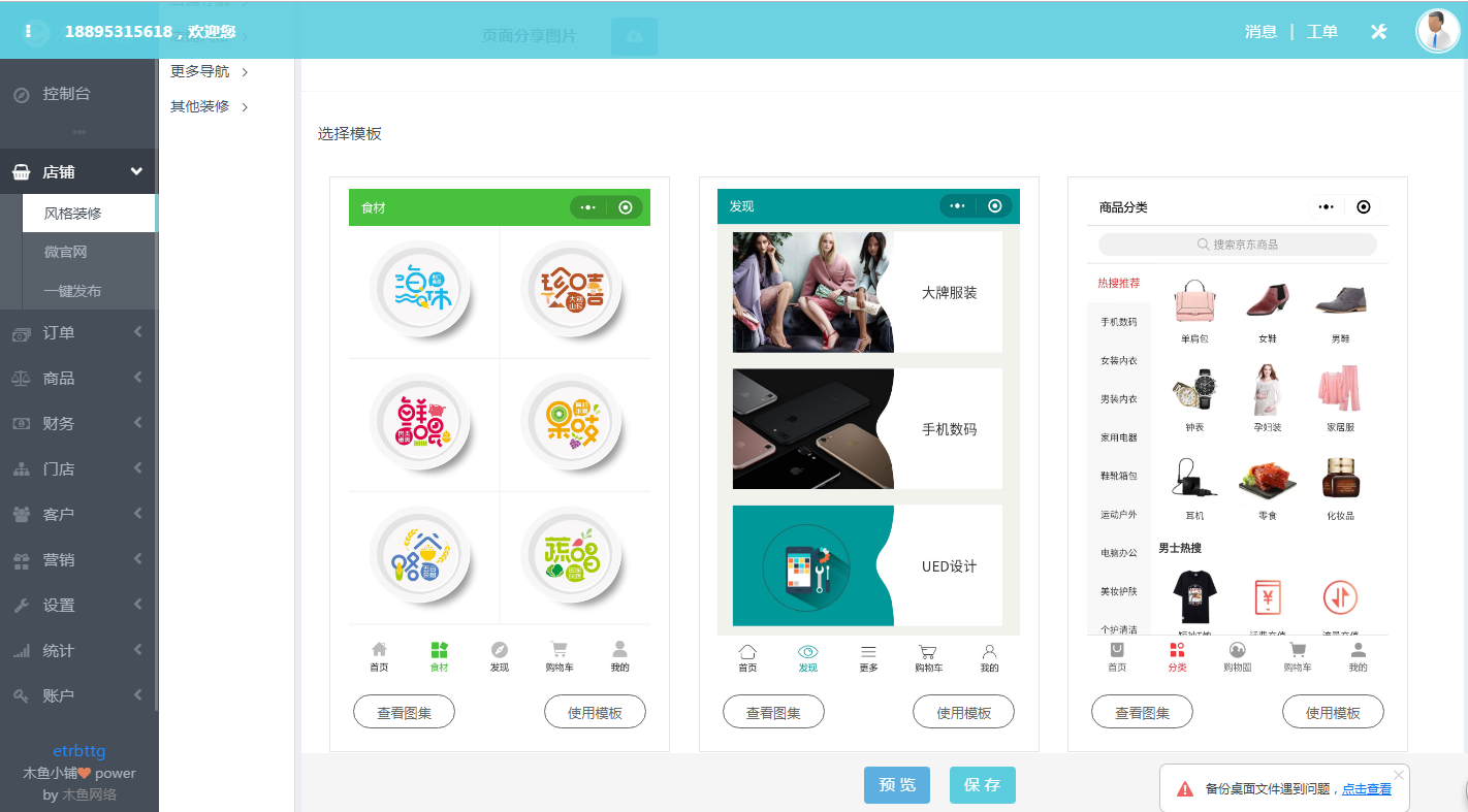 電商小程序風(fēng)格裝修