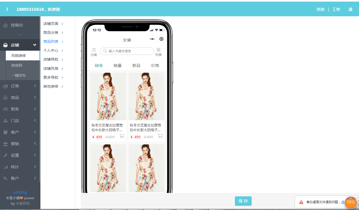 電商小程序商品列表