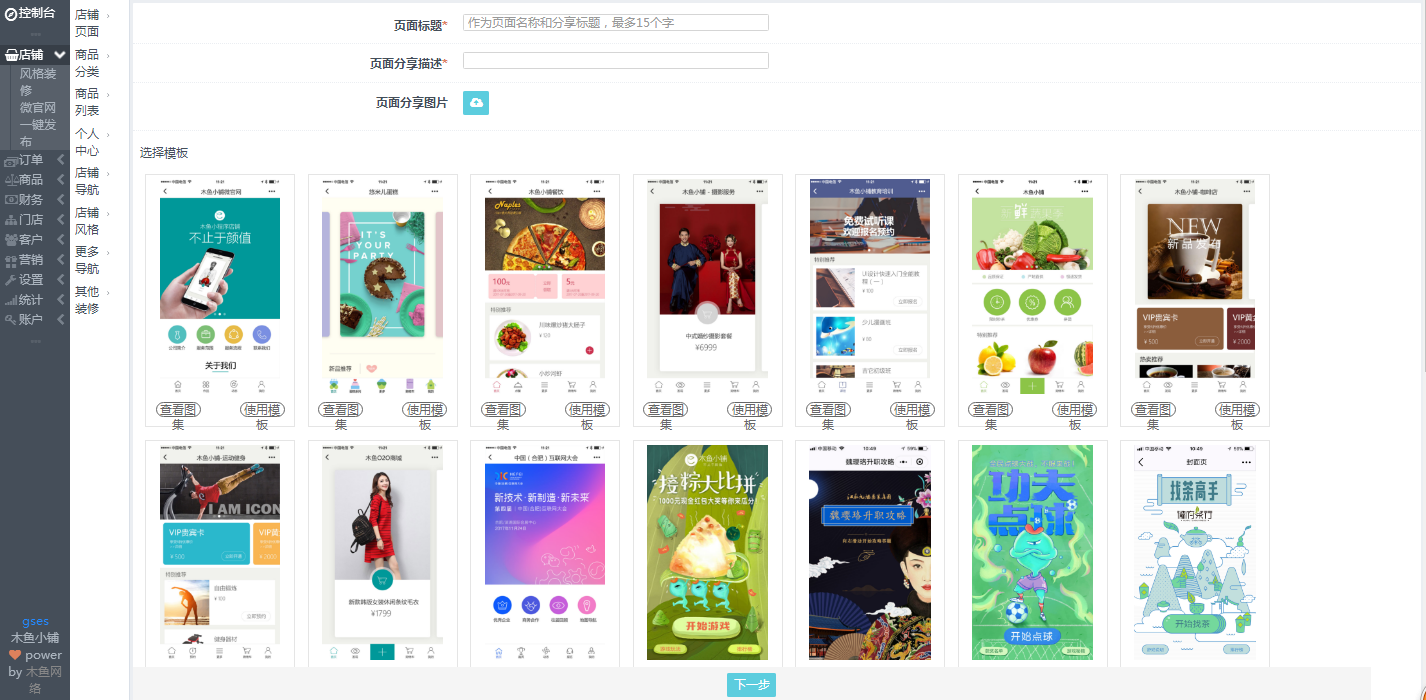 店鋪風(fēng)格裝修