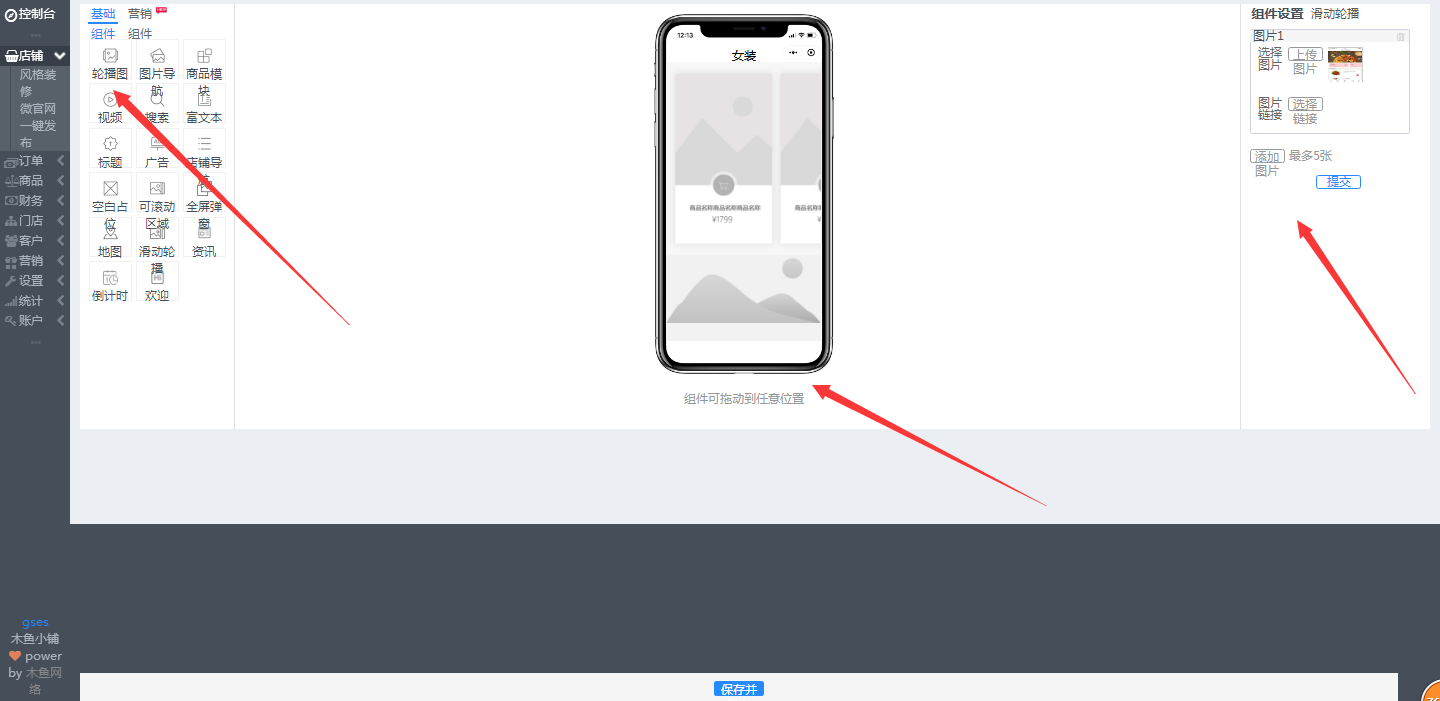 小程序商城基礎(chǔ)組件