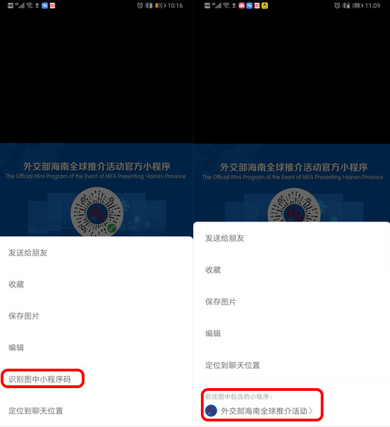 長按識別小程序碼可顯示小程序名稱