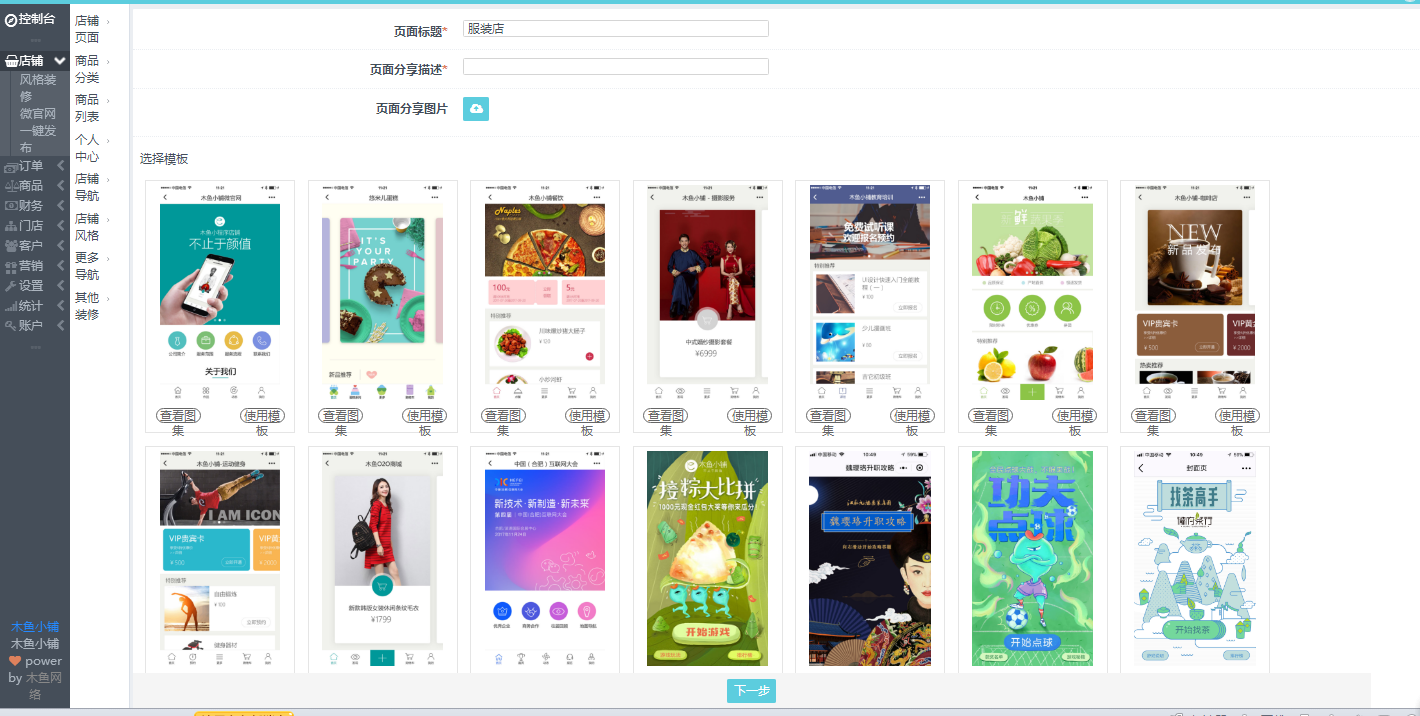 對模板進行編輯