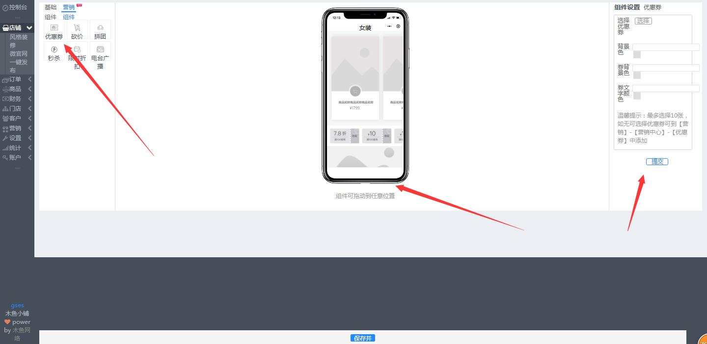 小程序商城營銷組件