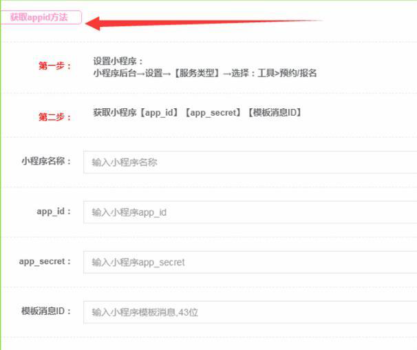 獲取小程序APPID