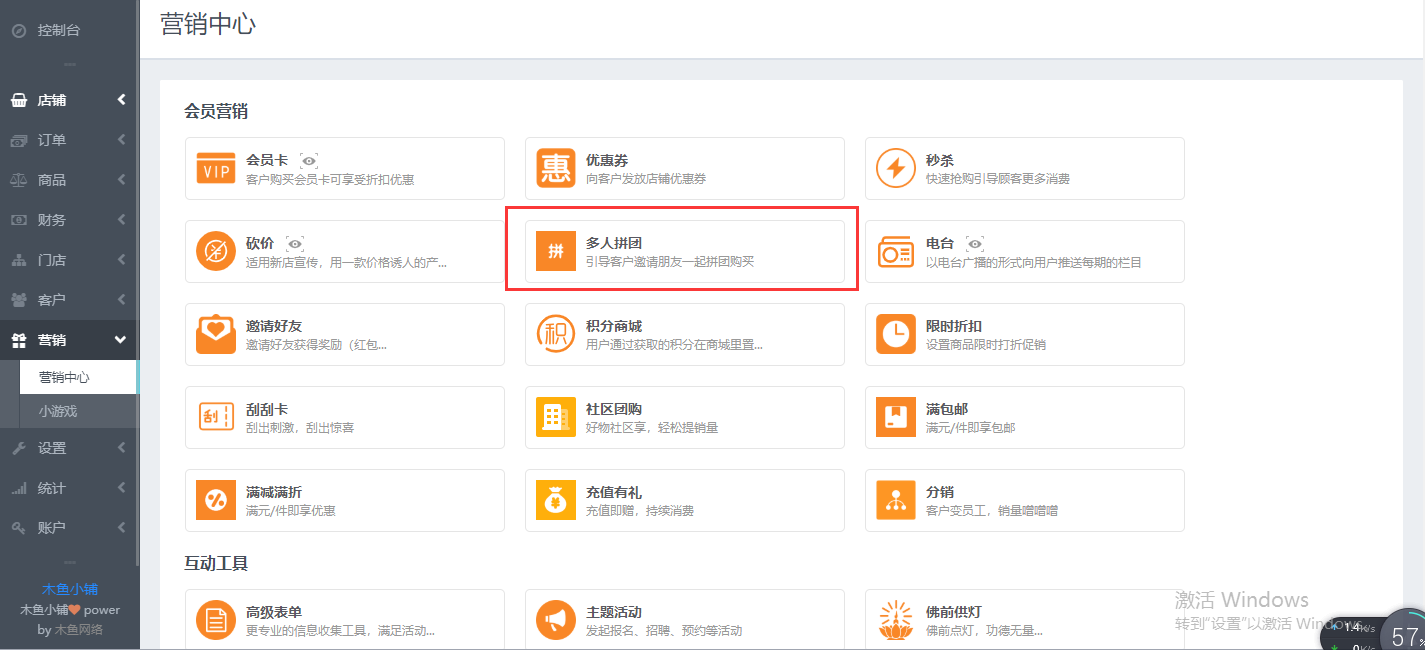 多人拼團(tuán)功能