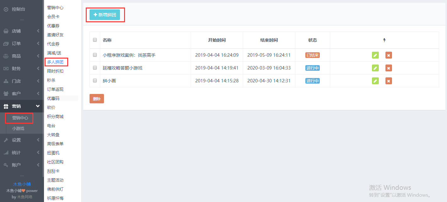 添加拼團(tuán)商品
