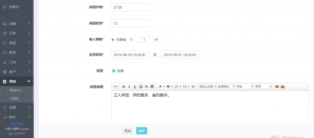 多人拼團(tuán)活動(dòng)