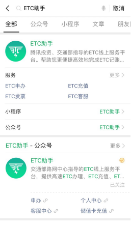 ETC助手小程序申辦頁面