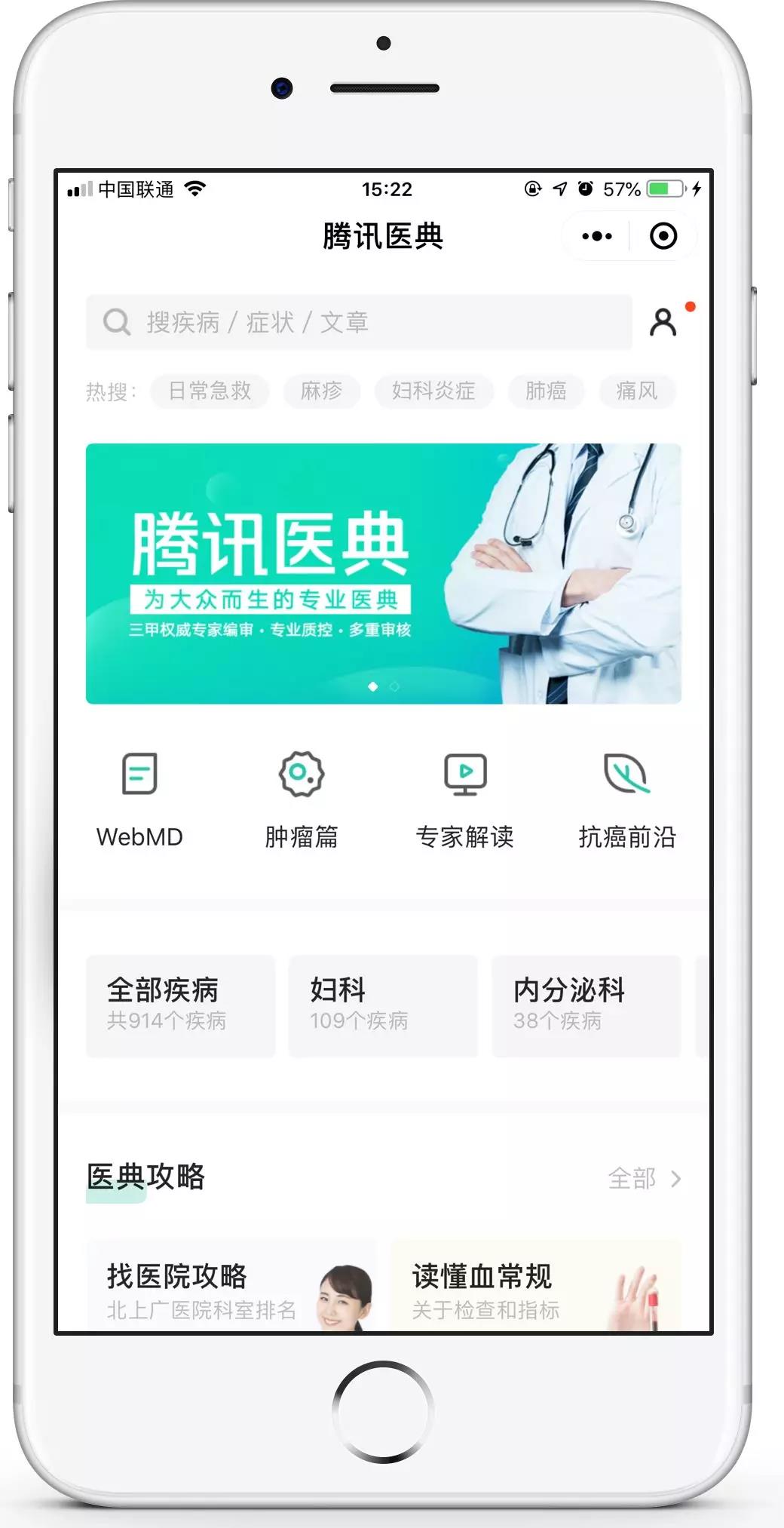 騰訊醫(yī)典小程序簡介