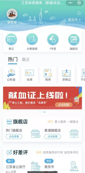 江蘇政務(wù)服務(wù)小程序