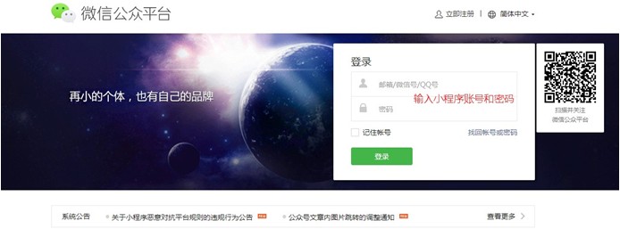 登錄微信小程序賬號(hào)