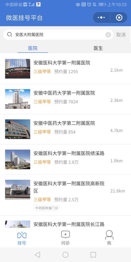 預(yù)約掛號(hào)