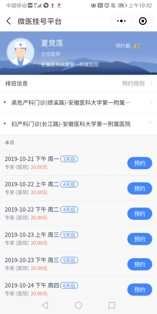 預(yù)約時(shí)間