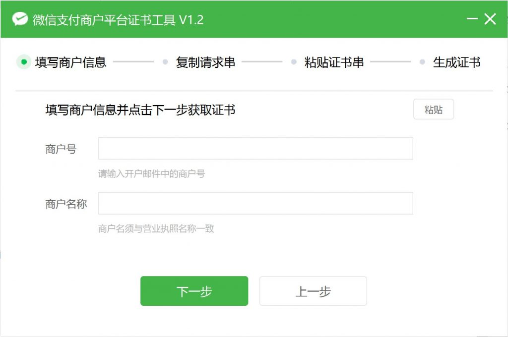 填寫(xiě)商戶信息