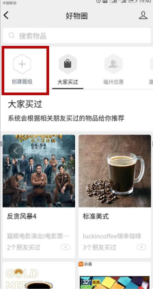 點擊創(chuàng)建圈組