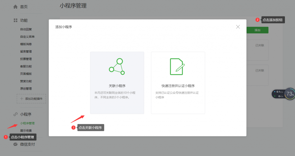 小程序管理選項(xiàng)