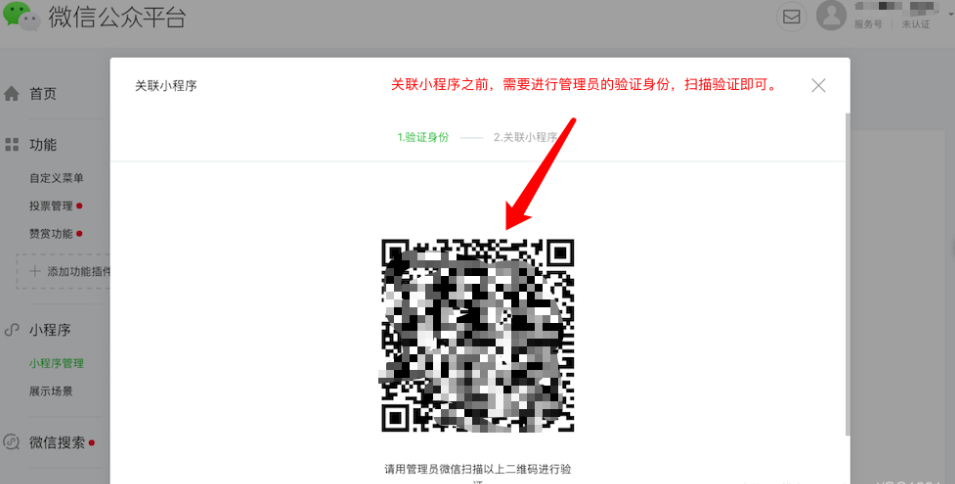 管理員掃碼認(rèn)證