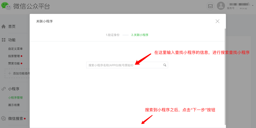 填寫關(guān)聯(lián)小程序