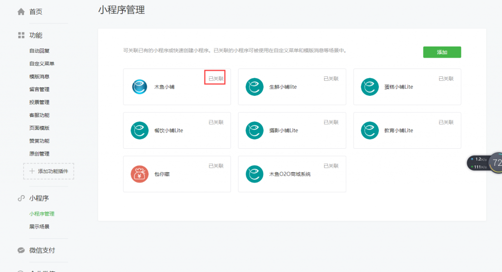 關(guān)聯(lián)成功