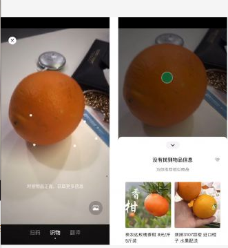 掃一掃識(shí)物