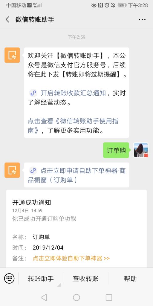 訂單購(gòu)小程序入口