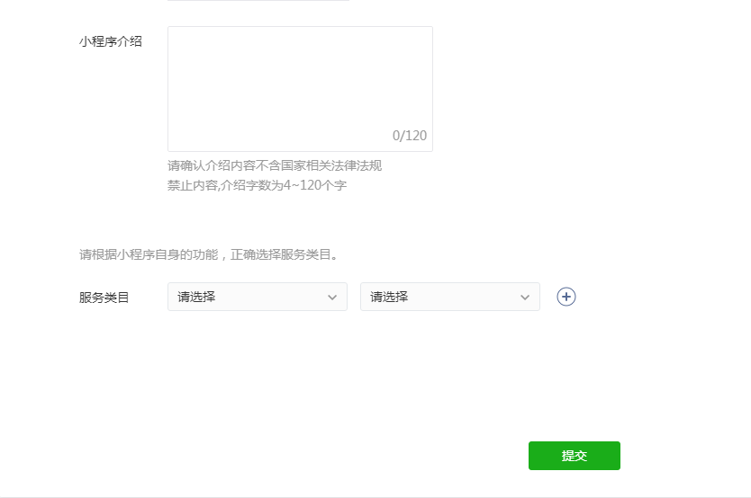 小程序介紹和服務類目