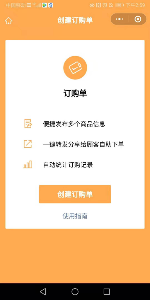 訂單購(gòu)小程序簡(jiǎn)介