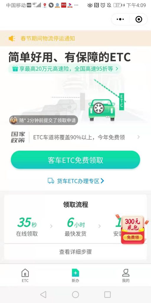 ETC助手申辦入口