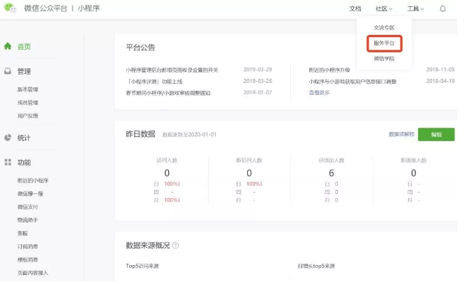 小程序公眾平臺