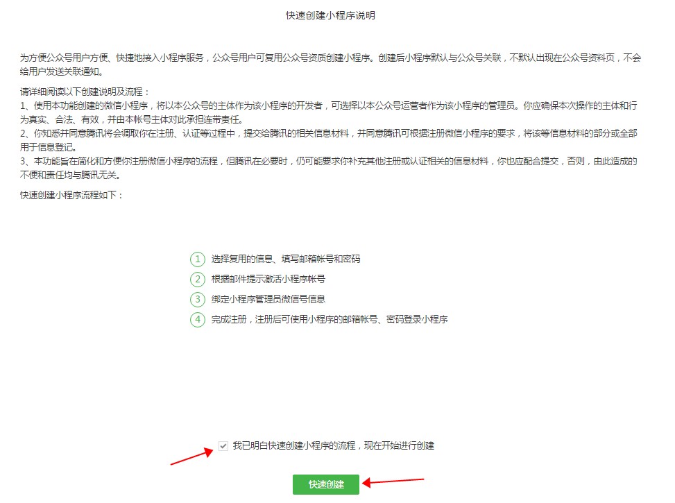 快速創(chuàng)建小程序說明