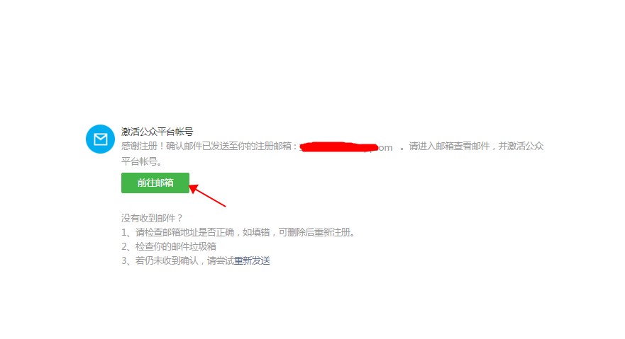 激活公眾平臺賬號