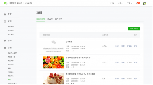 怎樣開通小程序微信直播