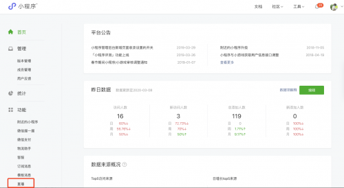 微信小程序直播怎么開通