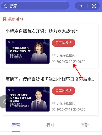 微信搜索微信公開(kāi)課+小程序