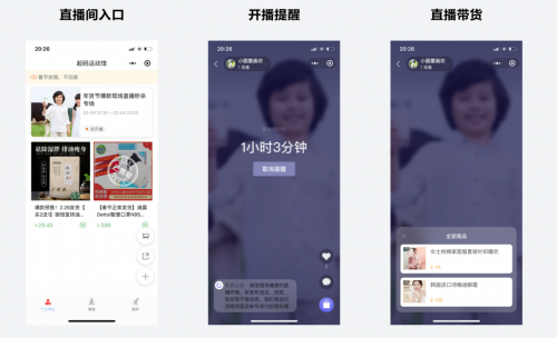 微信小程序直播官方組件