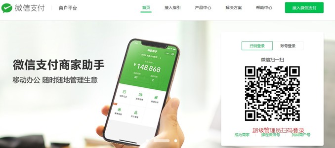 登錄微信支付商戶平臺(tái)