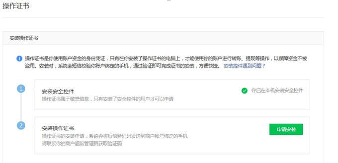 申請(qǐng)安裝操作證書(shū)