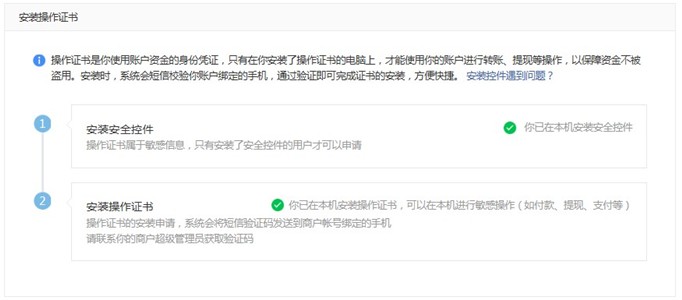 安裝操作證書(shū)完成