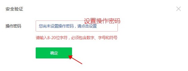 設(shè)置操作密碼