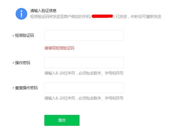 提交完成驗(yàn)證信息